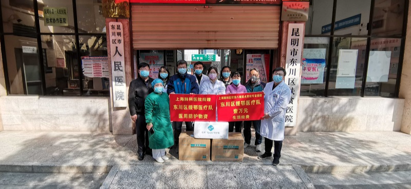 滬滇攜手  共克時(shí)艱