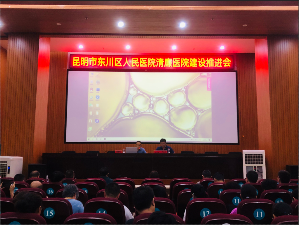 清廉醫(yī)院推進會.png